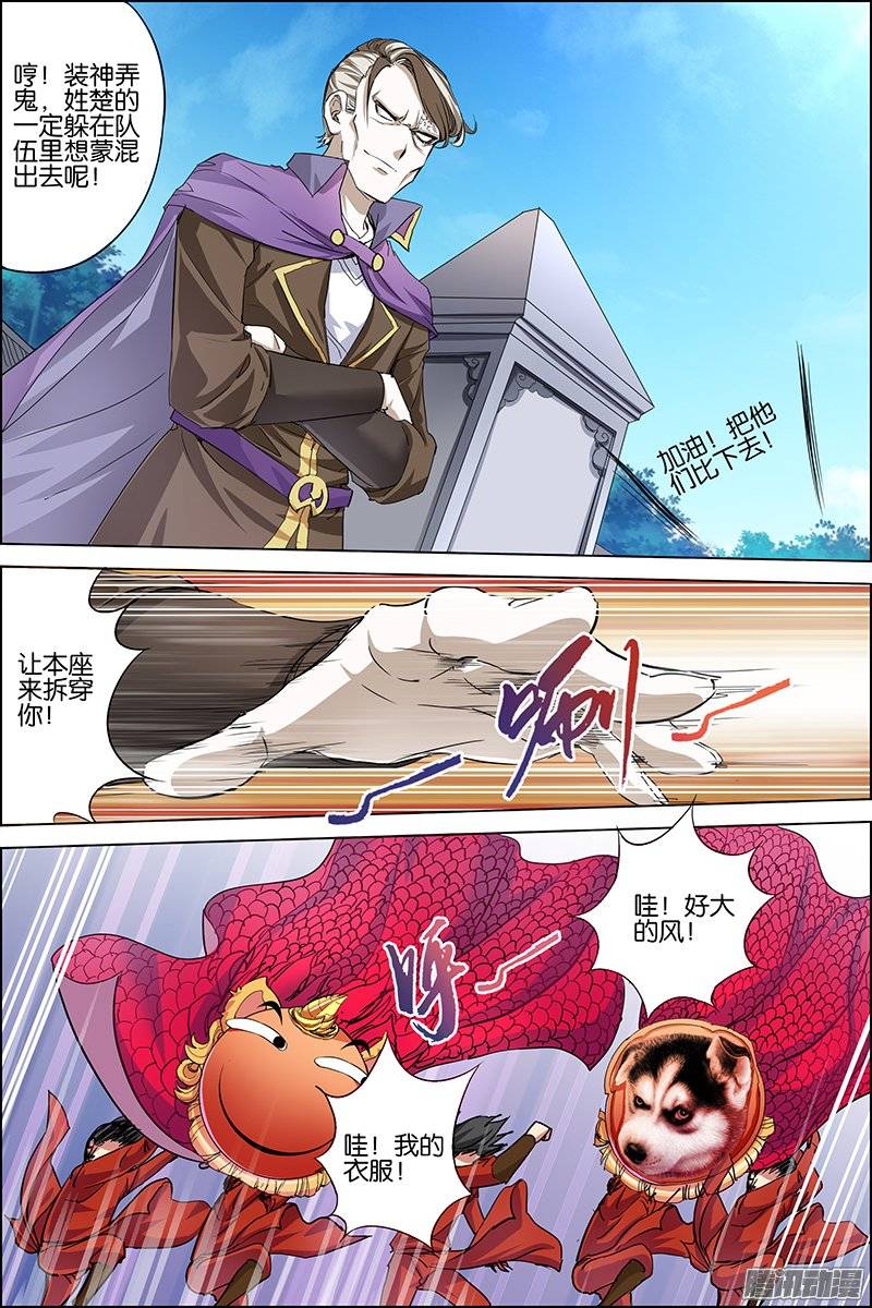 傲世九重天第37话 你们现在很危险（2）