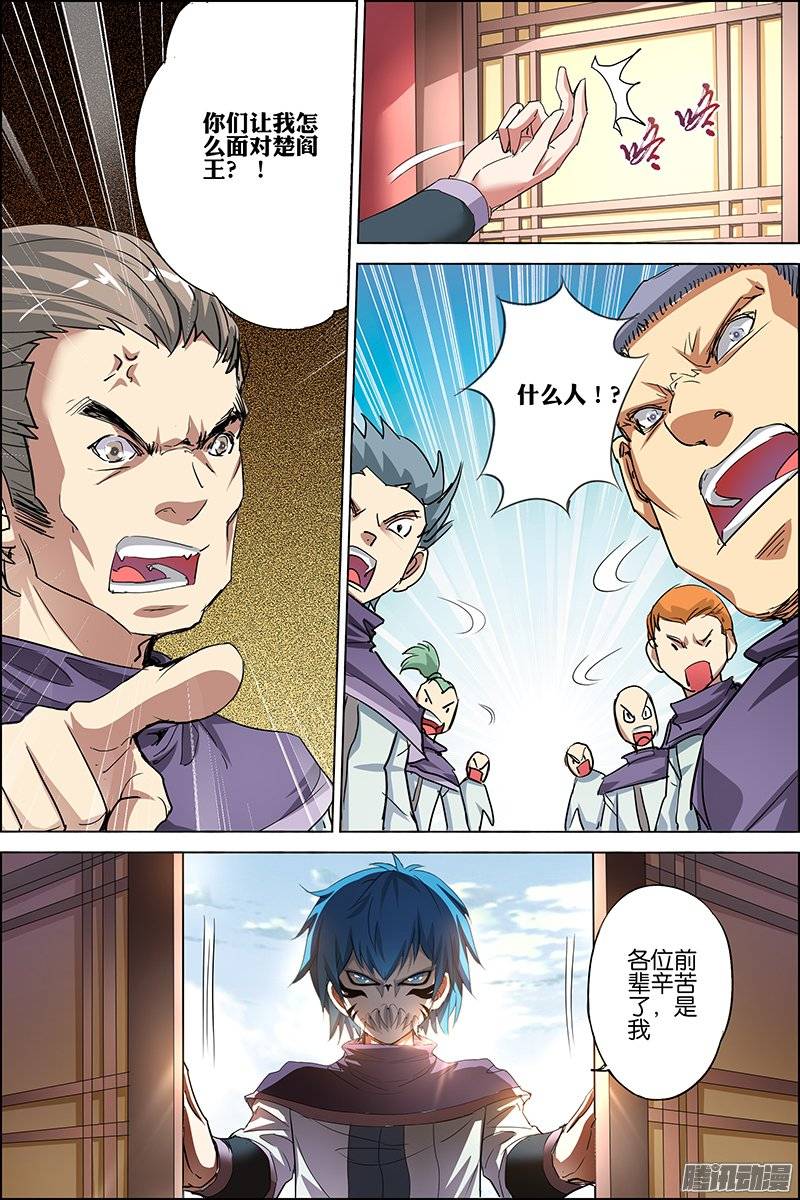 傲世九重天第37话 你们现在很危险（2）