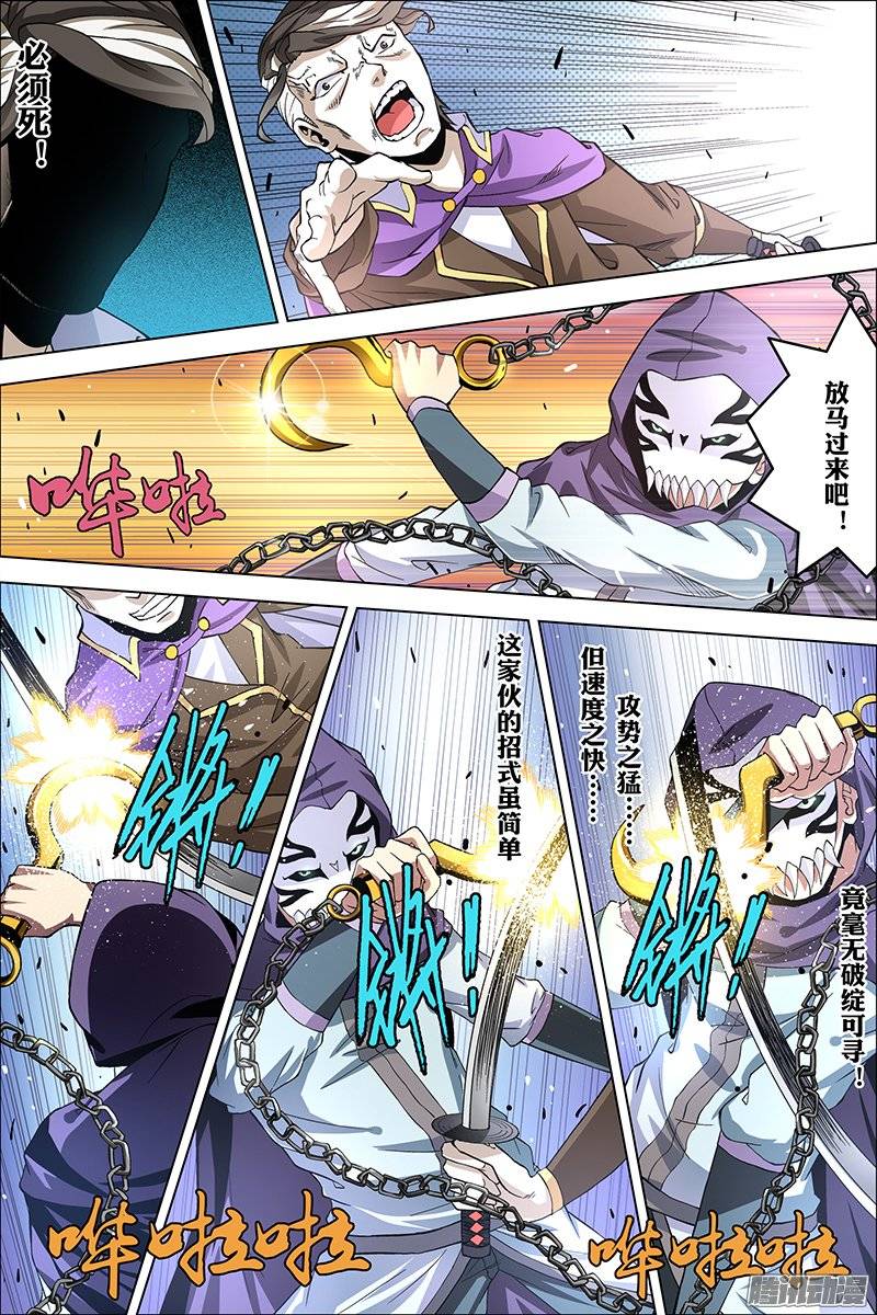 傲世九重天第38话 王座之战（1）