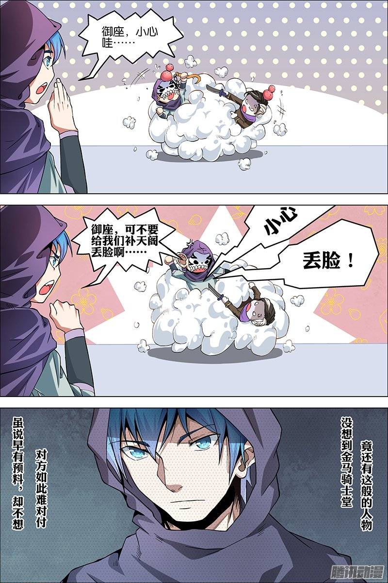 傲世九重天第38话 王座之战（2）