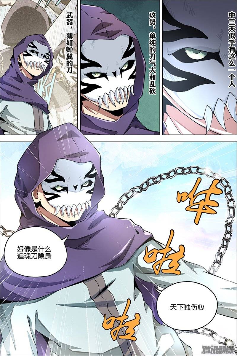 傲世九重天第38话 王座之战（2）