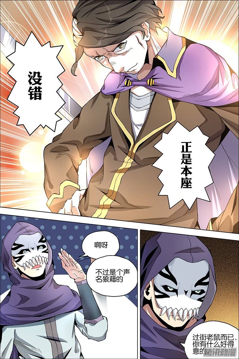 傲世九重天第38话 王座之战（2）