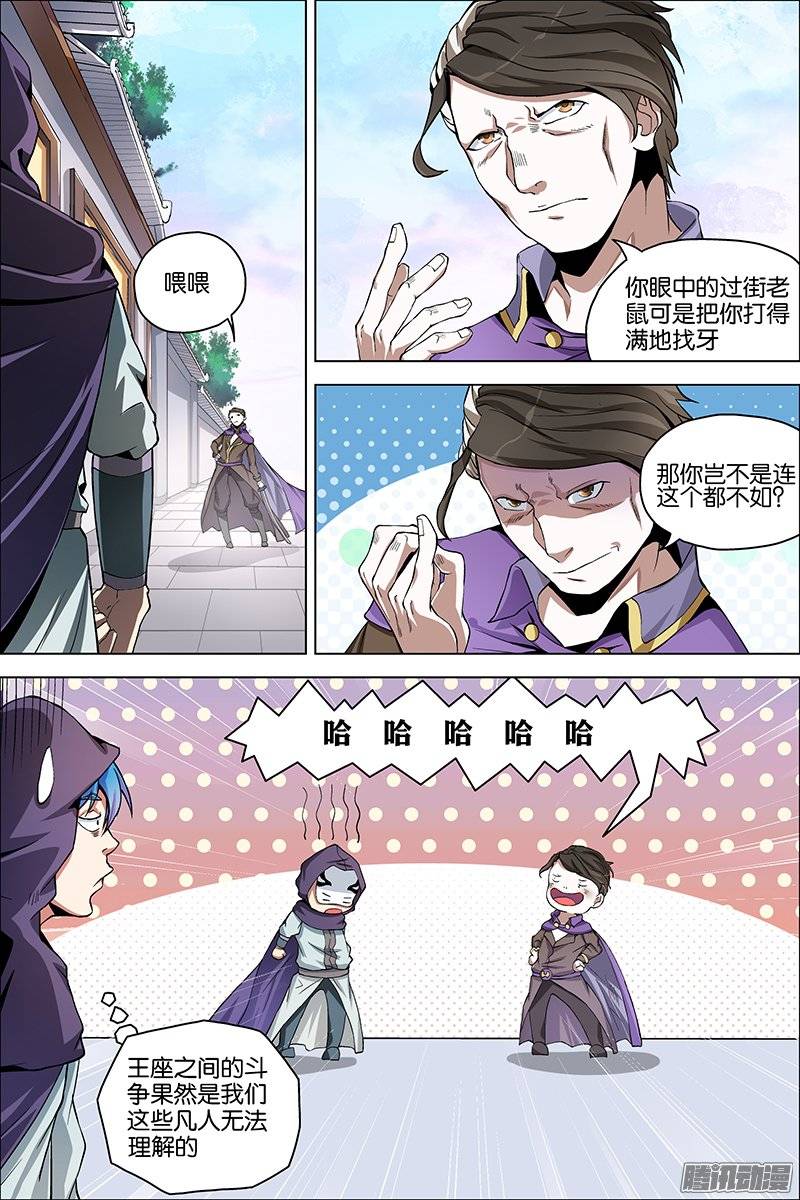 傲世九重天第38话 王座之战（2）