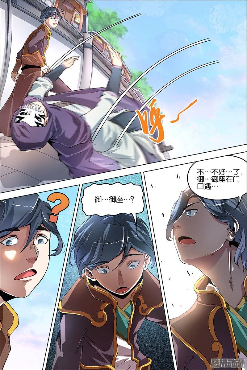 傲世九重天第38话 王座之战（3）