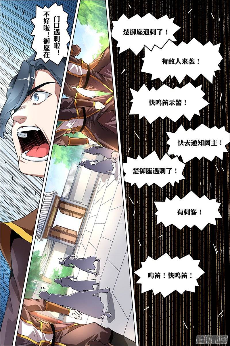 傲世九重天第38话 王座之战（3）