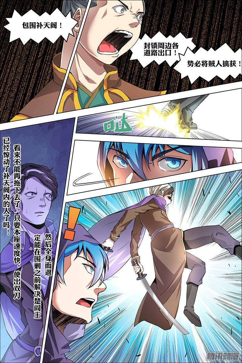 傲世九重天第38话 王座之战（3）