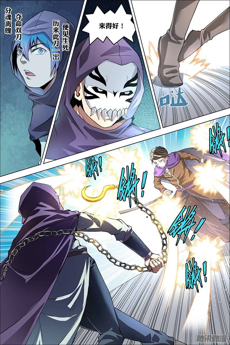 傲世九重天第38话 王座之战（3）