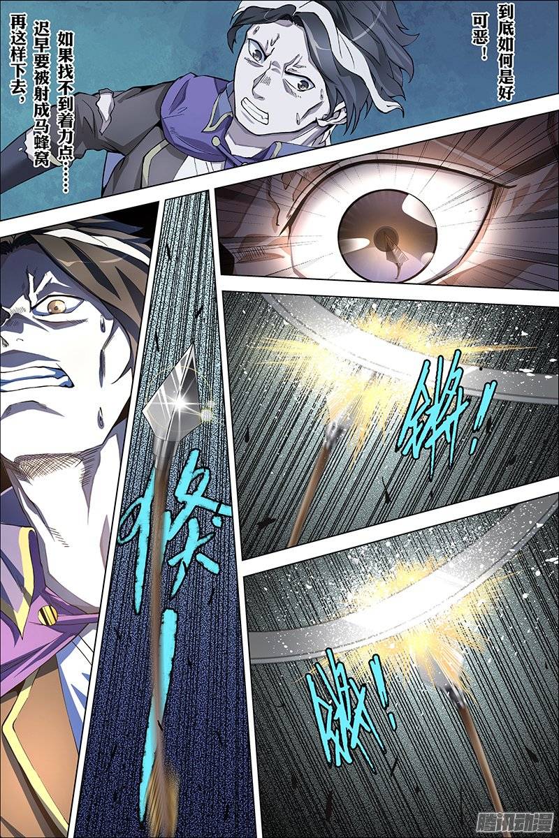 傲世九重天第38话 王座之战（4）