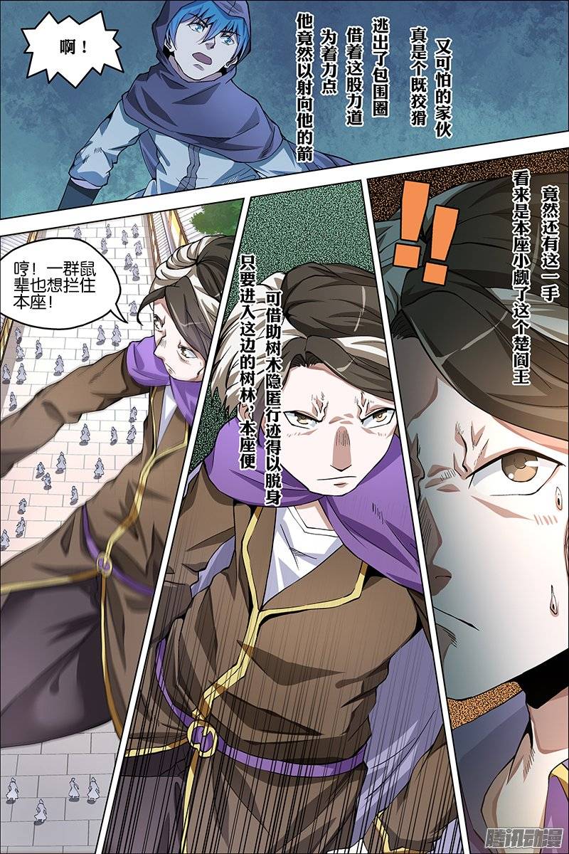 傲世九重天第38话 王座之战（4）