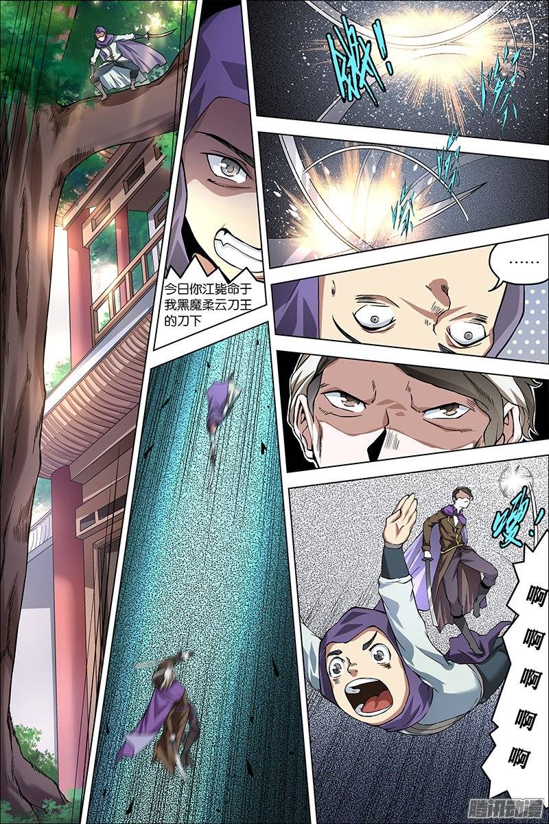 傲世九重天第38话 王座之战（4）