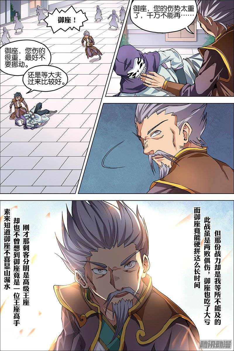 傲世九重天第38话 王座之战（4）