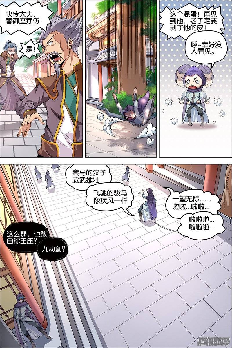 傲世九重天第38话 王座之战（4）