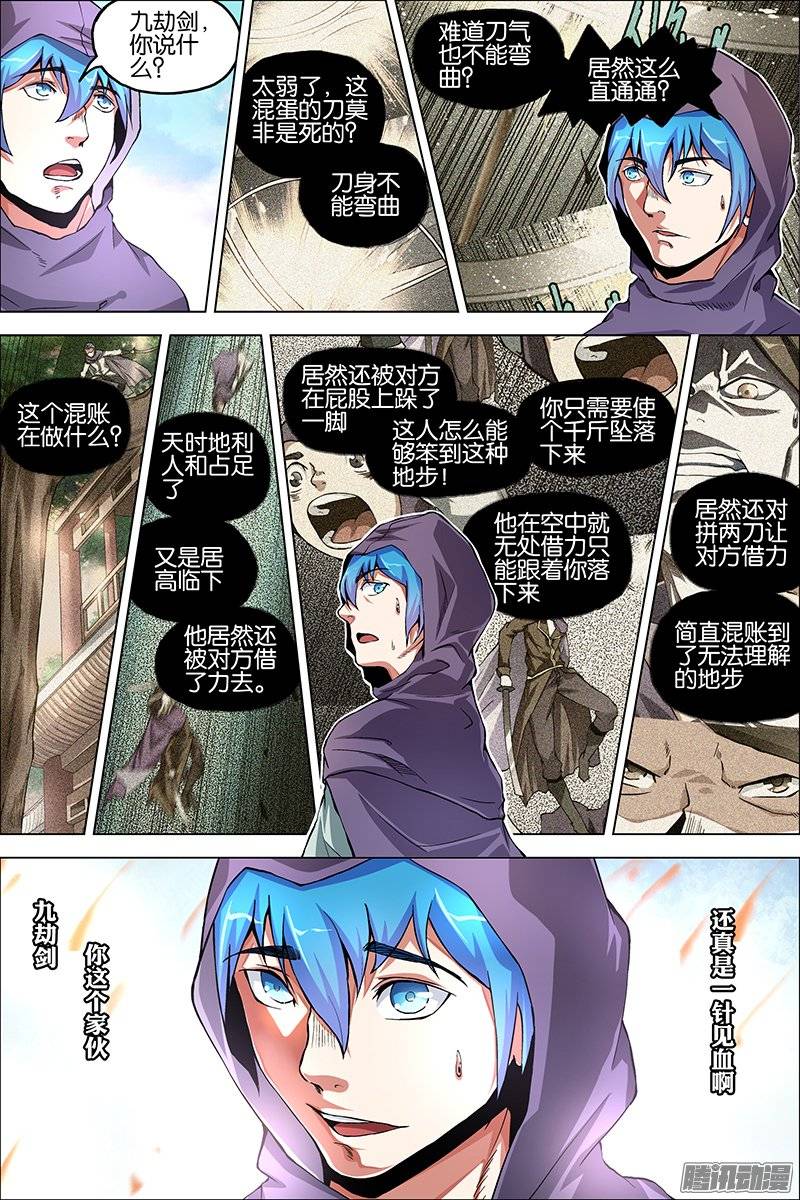 傲世九重天第38话 王座之战（4）