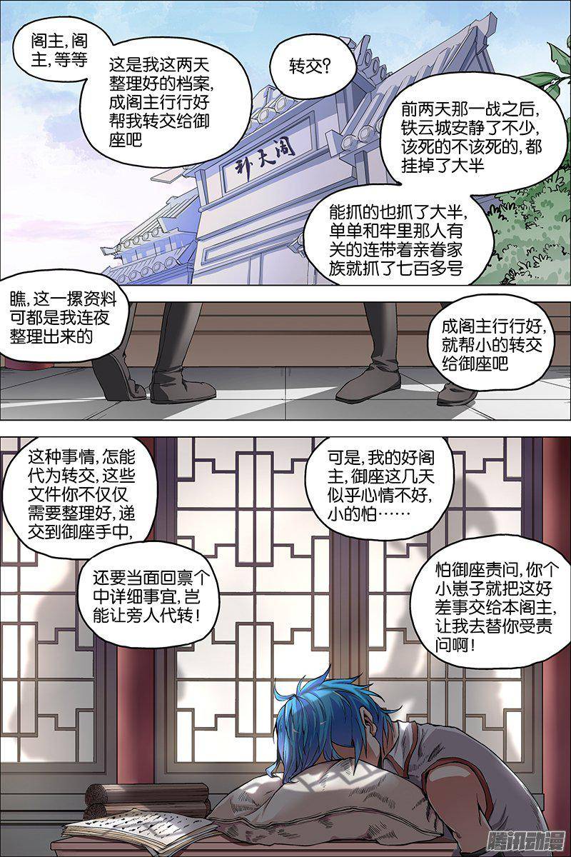 傲世九重天第39话 阎王的烦恼（1）