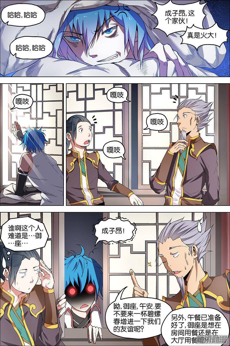 傲世九重天第39话 阎王的烦恼（1）