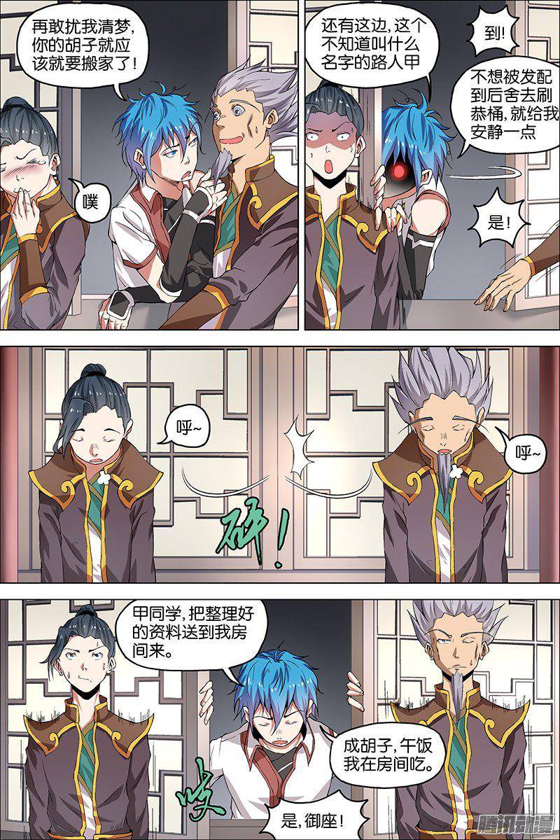 傲世九重天第39话 阎王的烦恼（1）