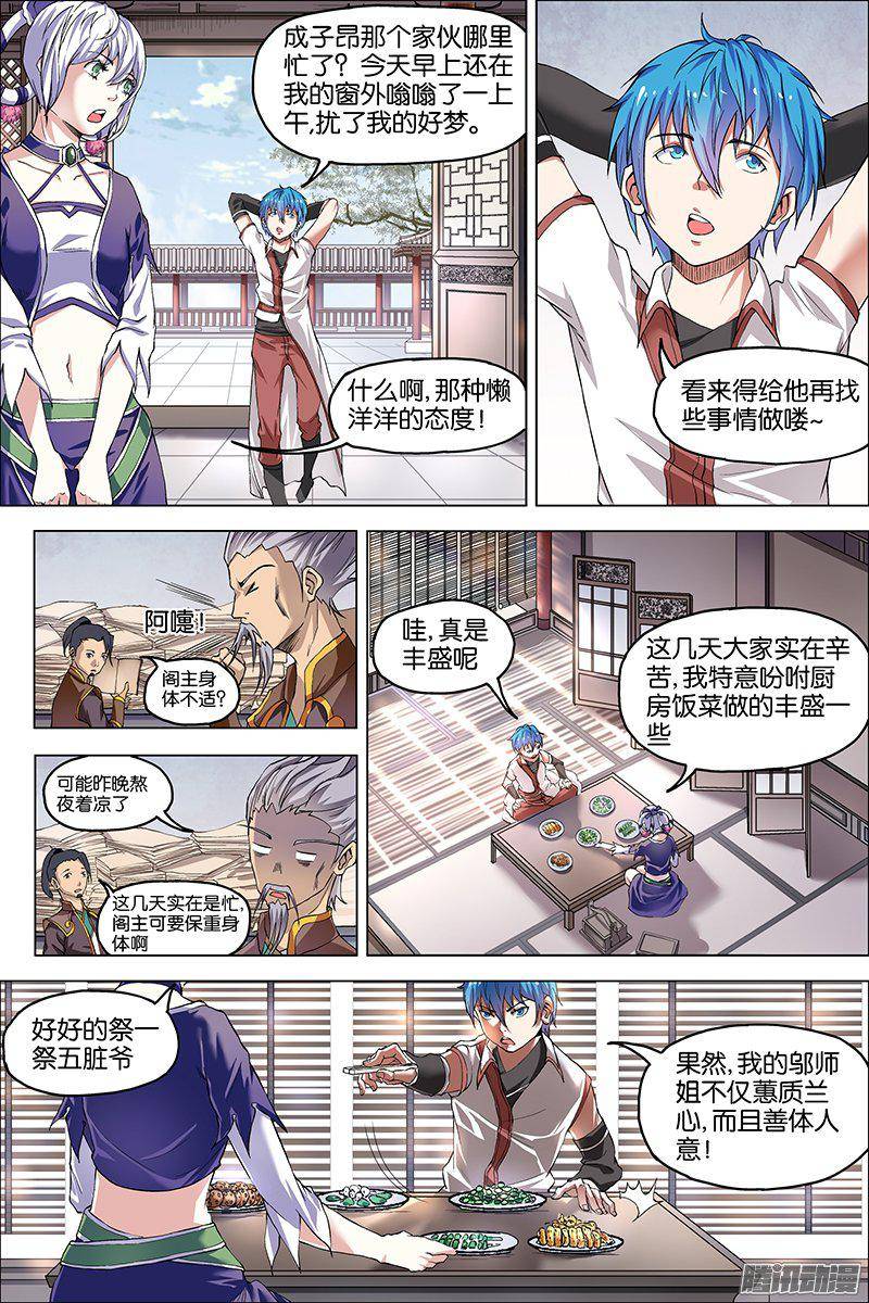 傲世九重天第39话 阎王的烦恼（2）