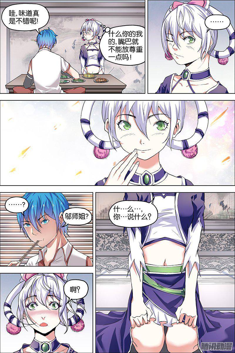 傲世九重天第39话 阎王的烦恼（2）