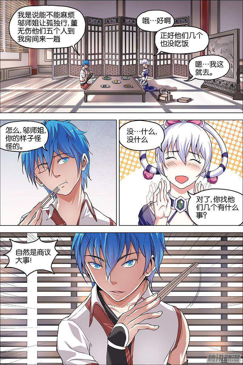 傲世九重天第39话 阎王的烦恼（2）