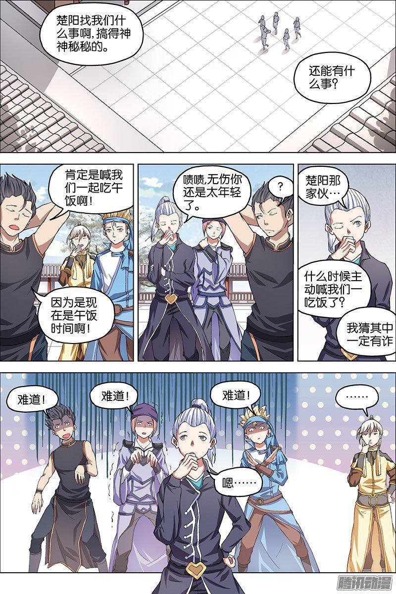 傲世九重天第39话 阎王的烦恼（2）