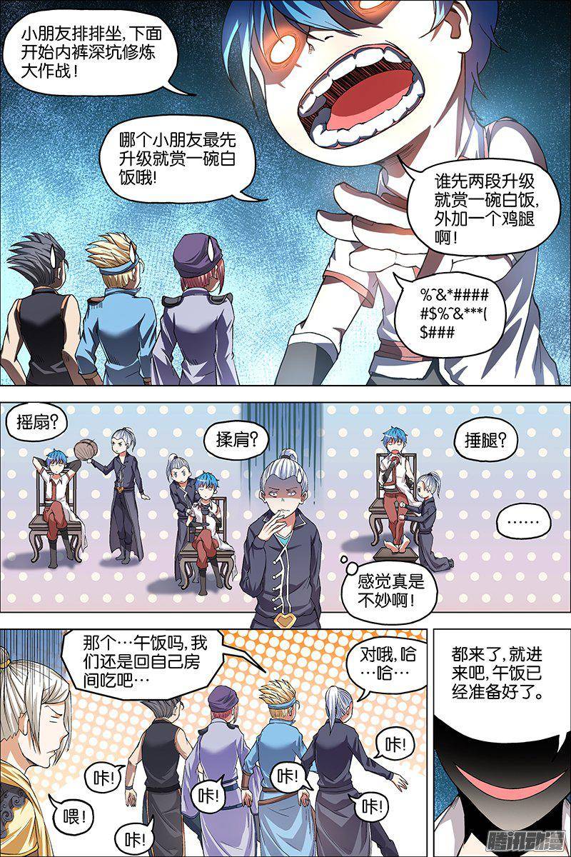 傲世九重天第39话 阎王的烦恼（2）