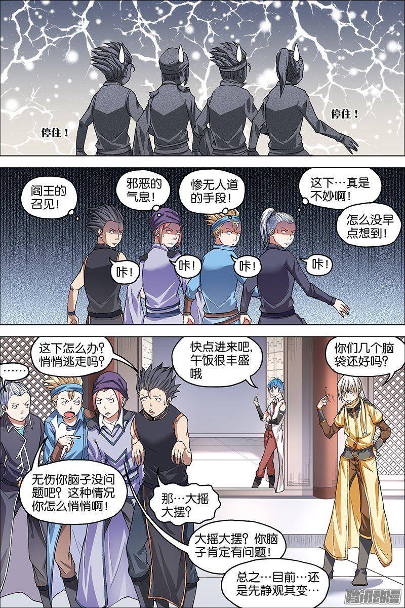 傲世九重天第39话 阎王的烦恼（3）