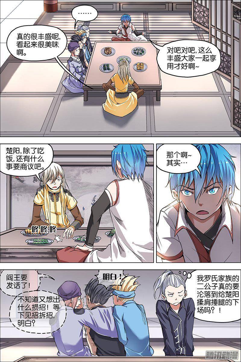 傲世九重天第39话 阎王的烦恼（3）