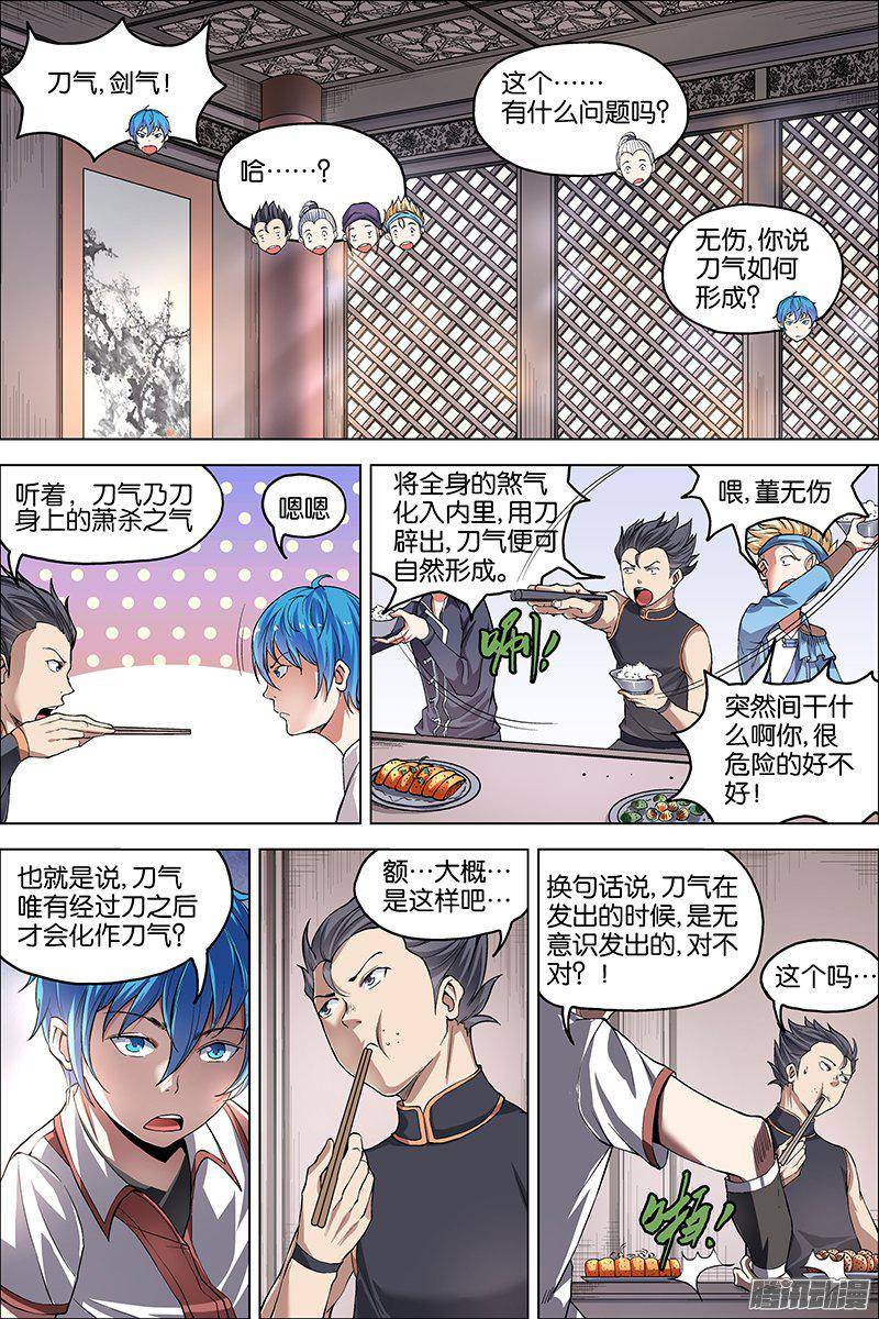 傲世九重天第39话 阎王的烦恼（3）