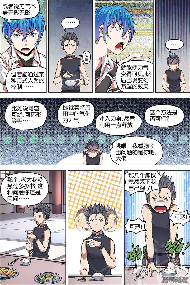 傲世九重天第39话 阎王的烦恼（3）