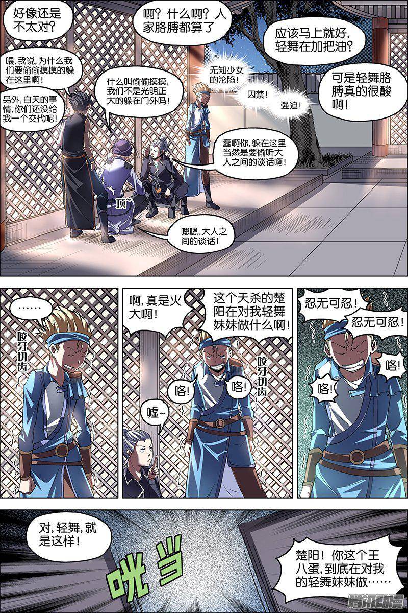 傲世九重天第39话 阎王的烦恼（3）