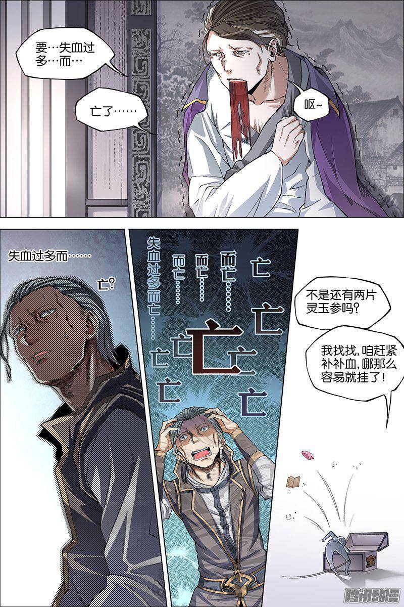 傲世九重天第40话（1）