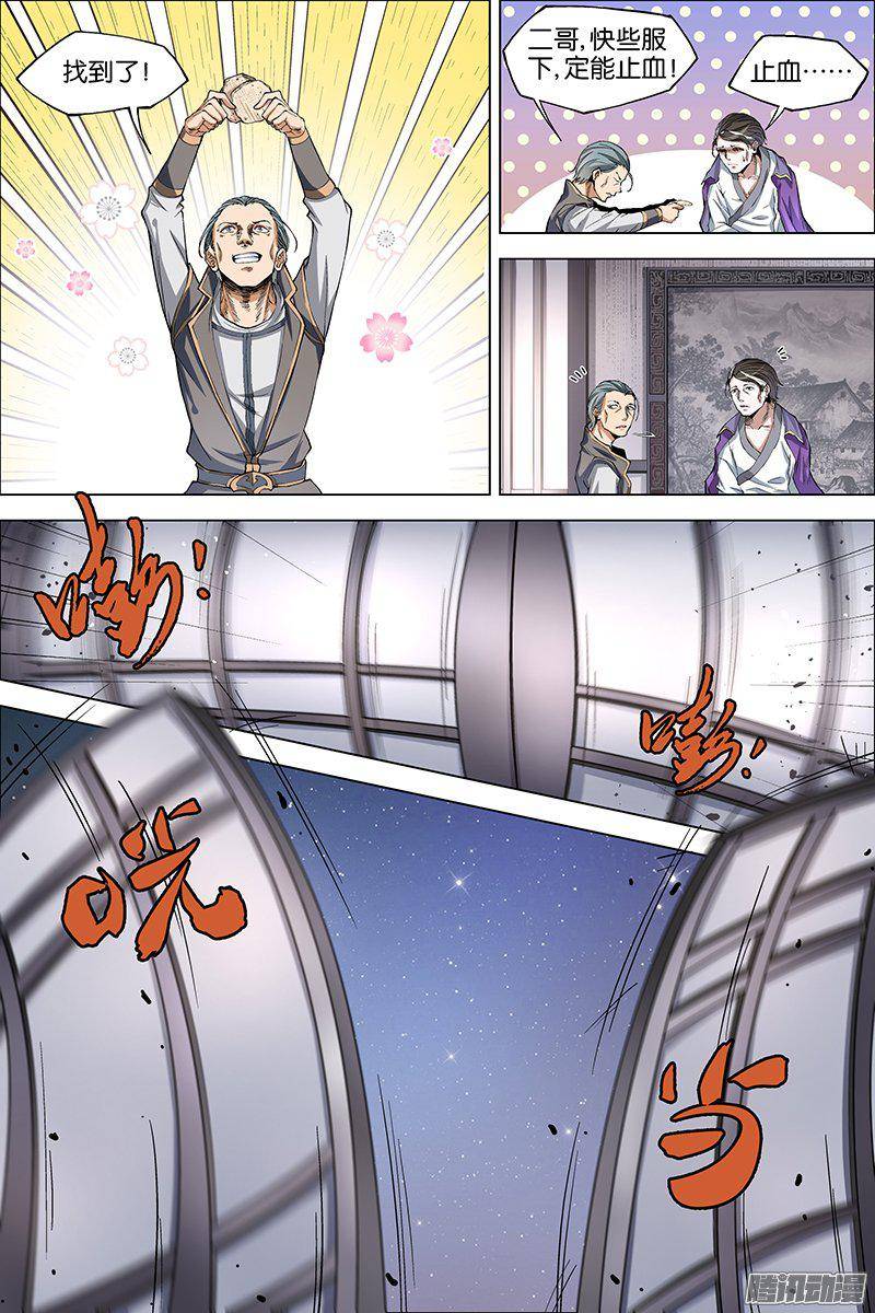 傲世九重天第40话（1）