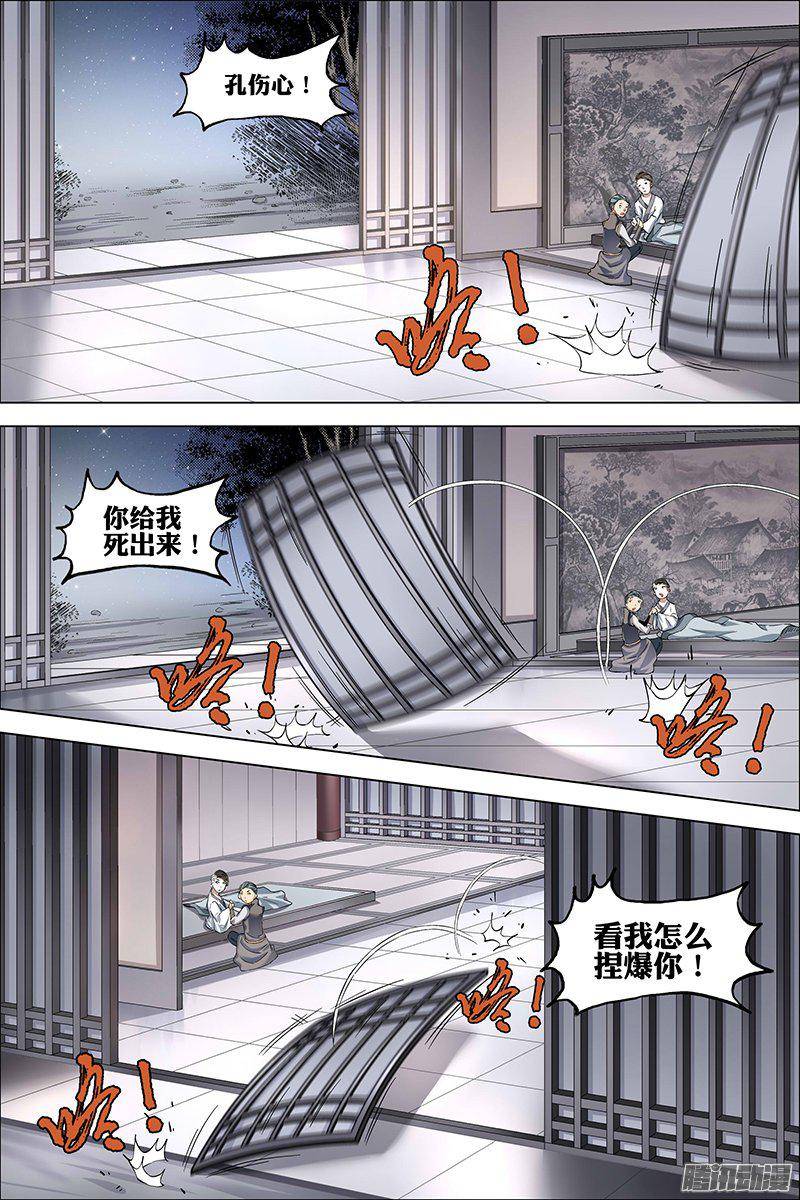 傲世九重天第40话（1）