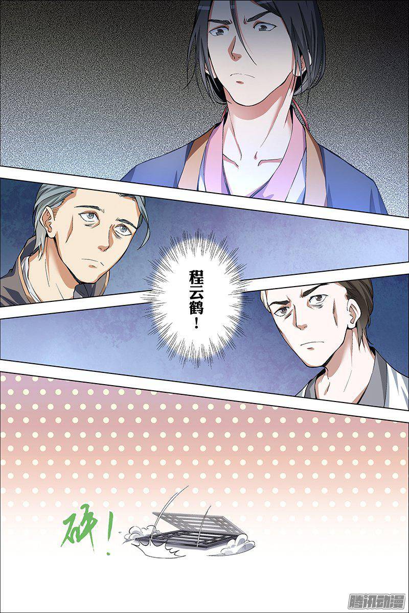 傲世九重天第40话（1）