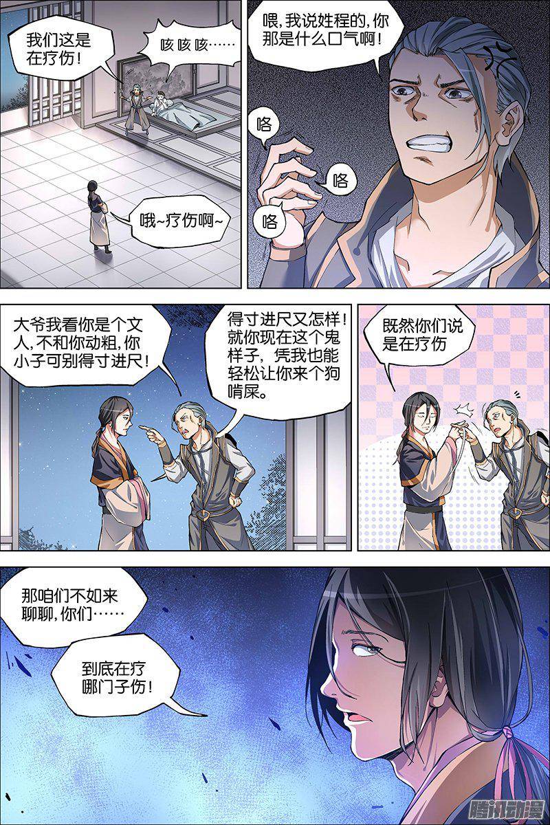 傲世九重天第40话（1）