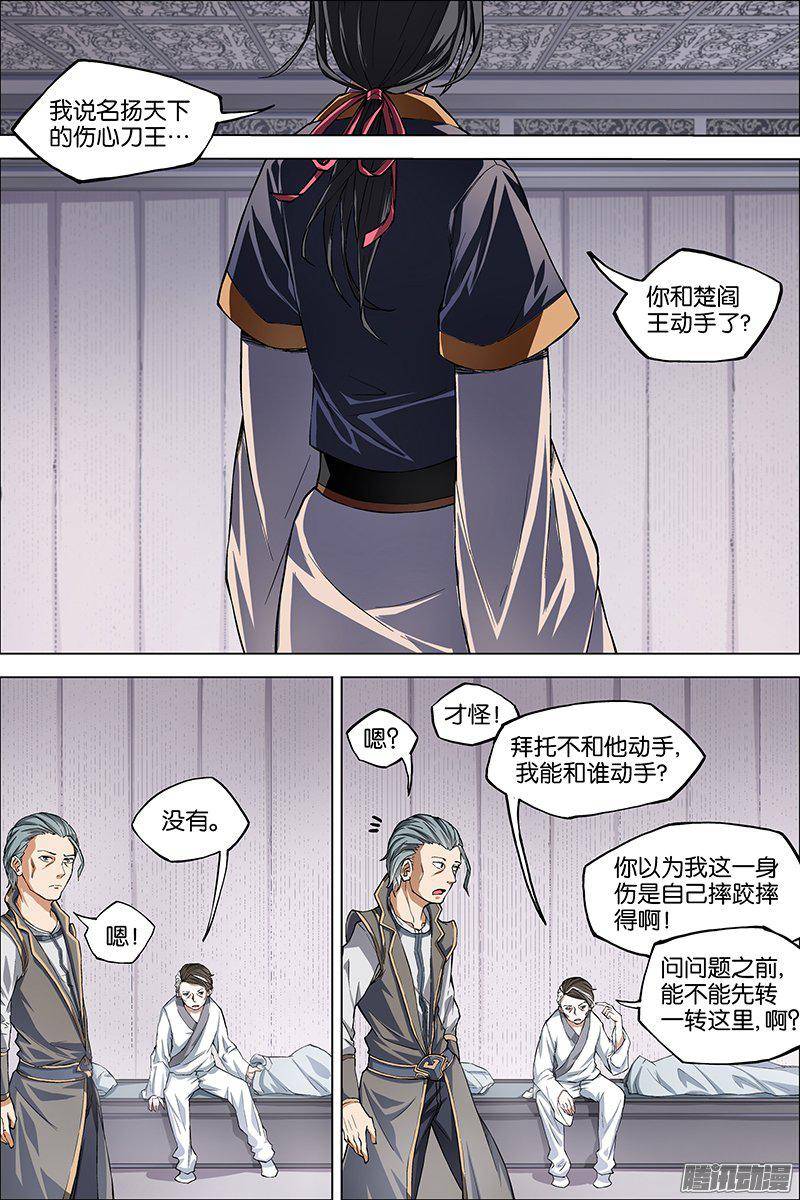 傲世九重天第40话（2）