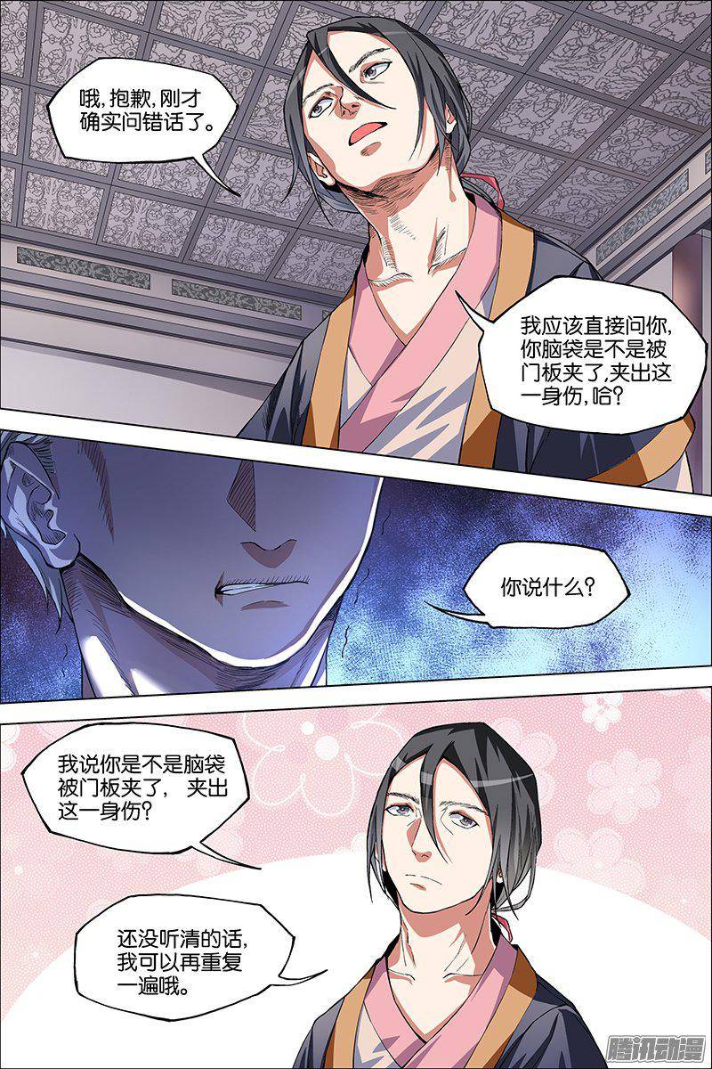 傲世九重天第40话（2）