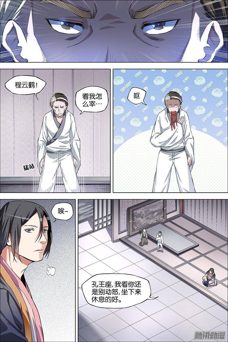 傲世九重天第40话（2）