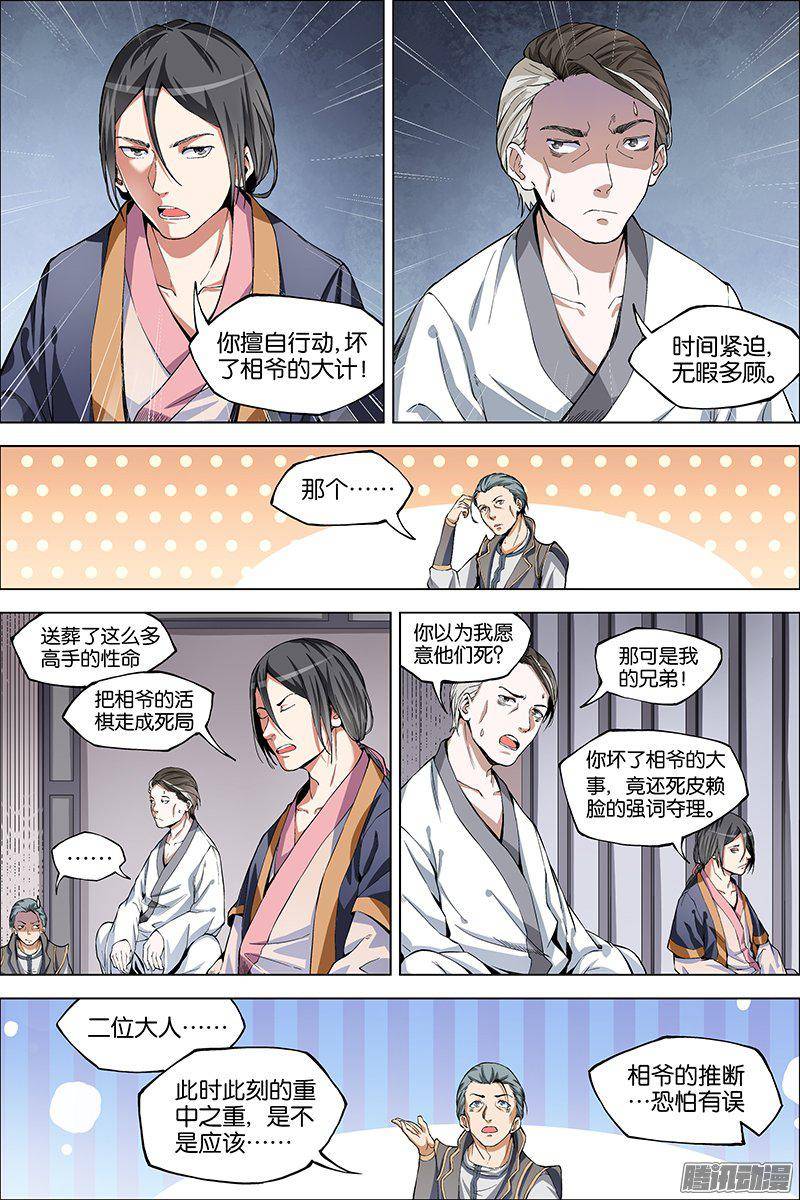 傲世九重天第40话（2）