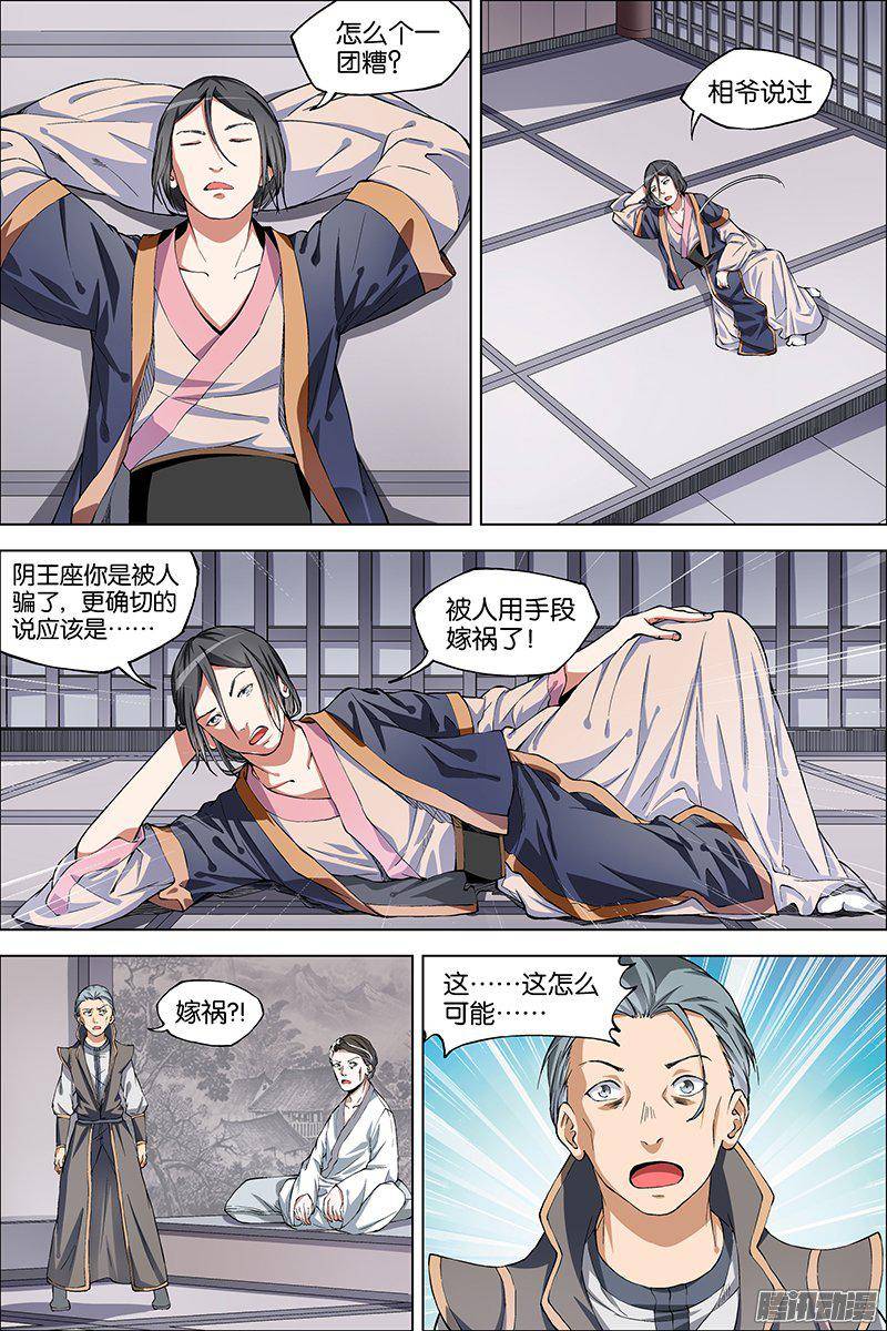 傲世九重天第40话（3）