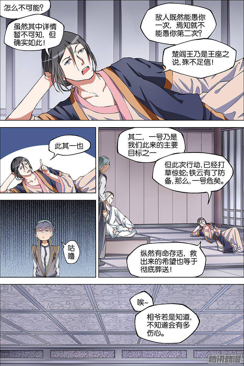 傲世九重天第40话（3）