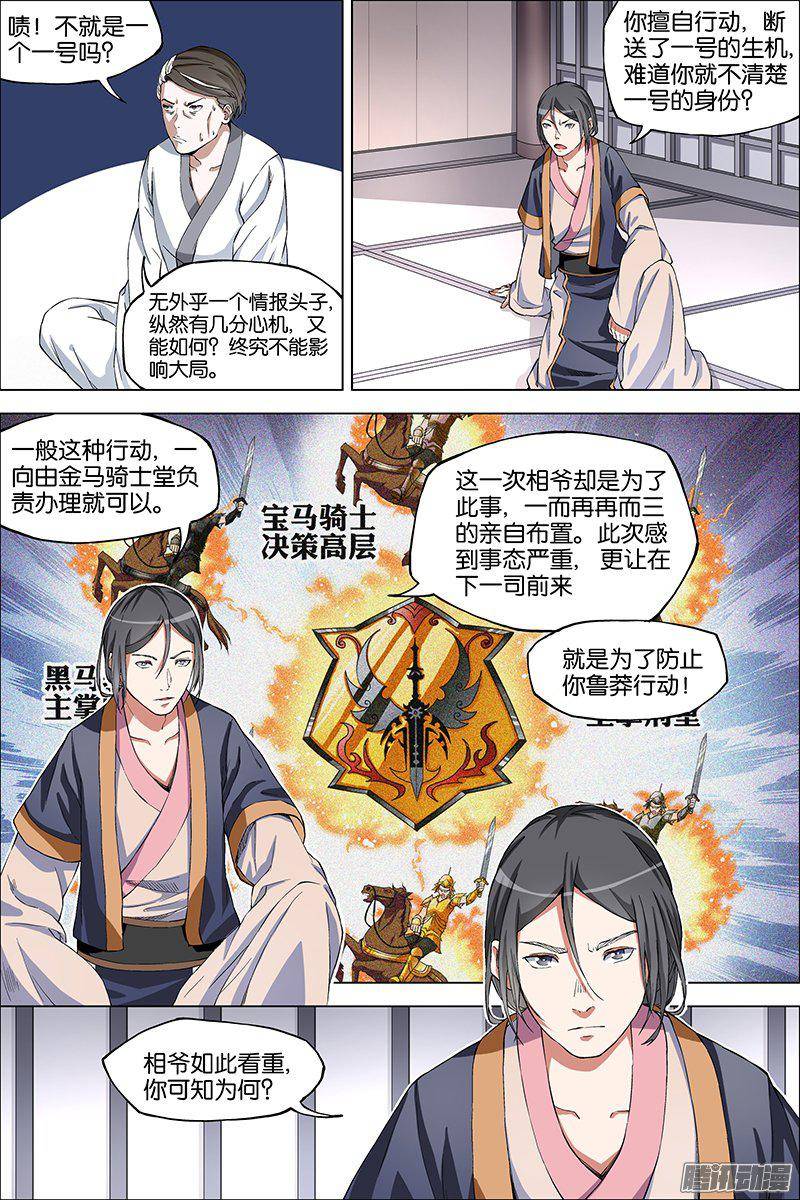 傲世九重天第40话（3）