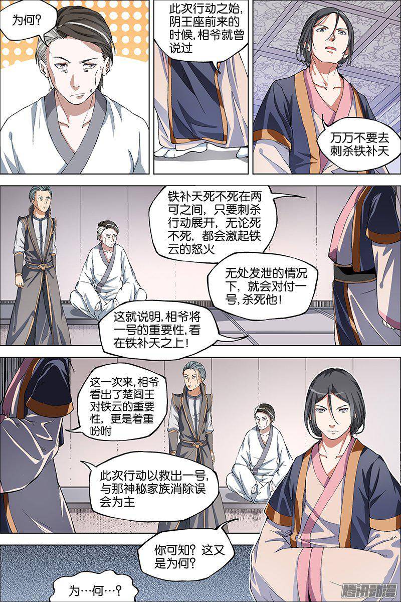 傲世九重天第40话（3）