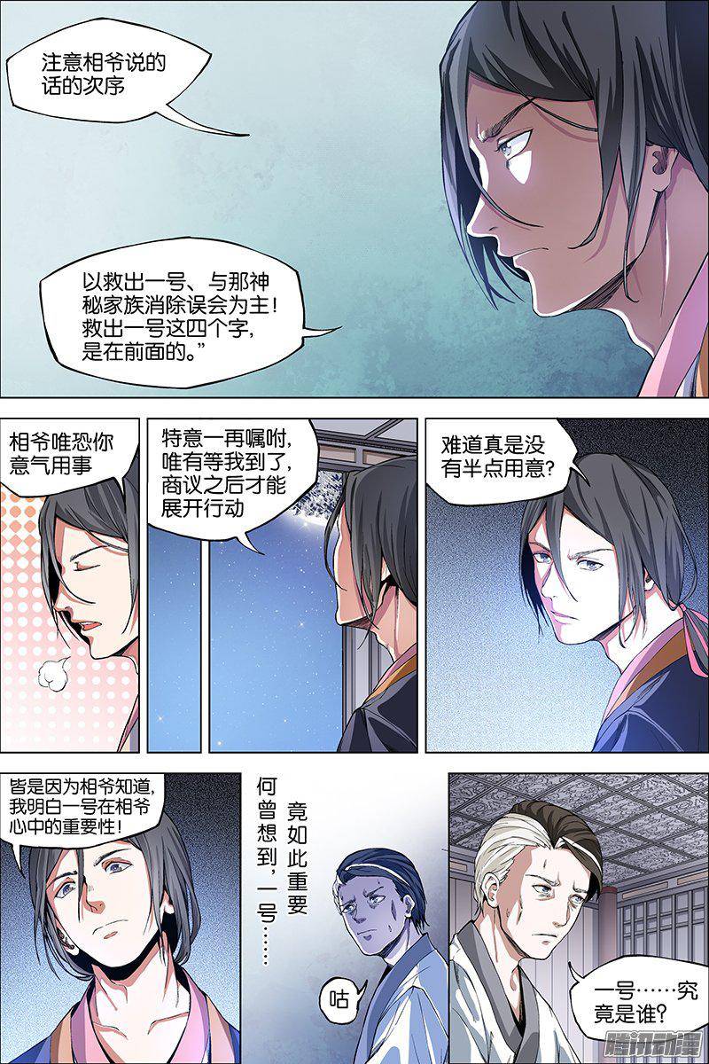 傲世九重天第40话（3）