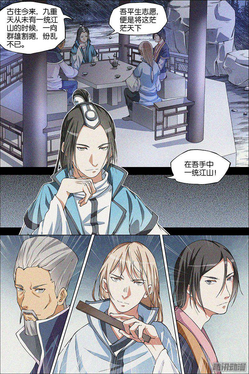 傲世九重天第40话（4）