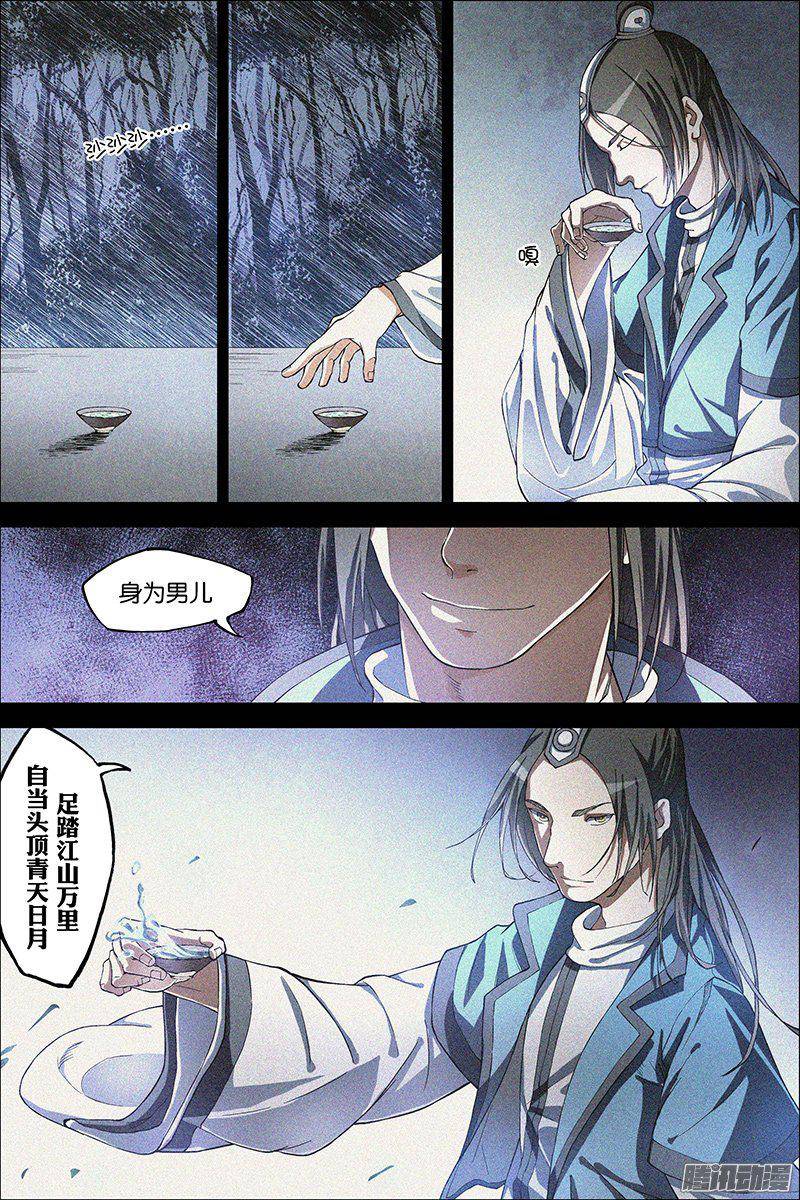 傲世九重天第40话（4）