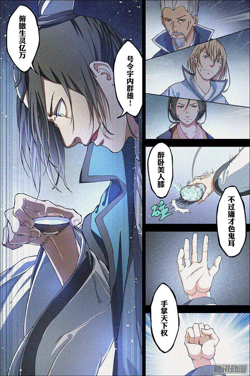 傲世九重天第40话（4）