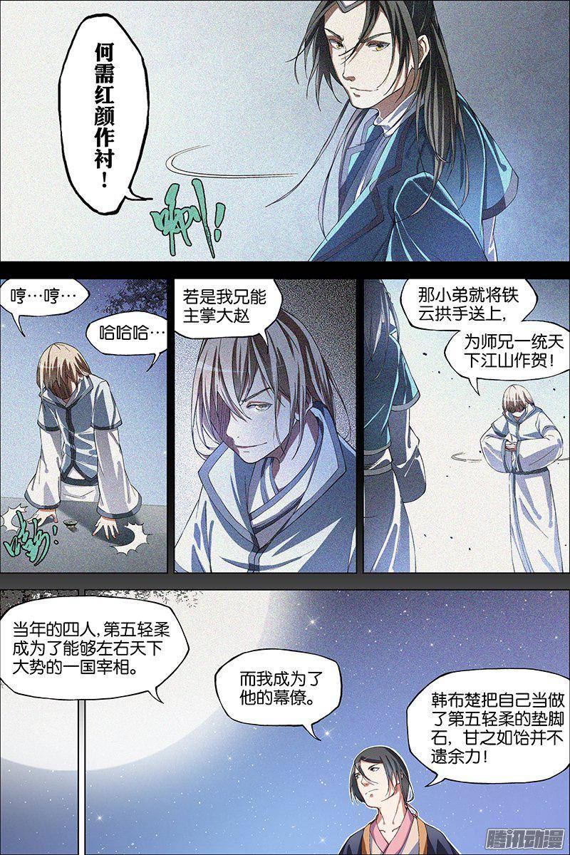 傲世九重天第40话（4）