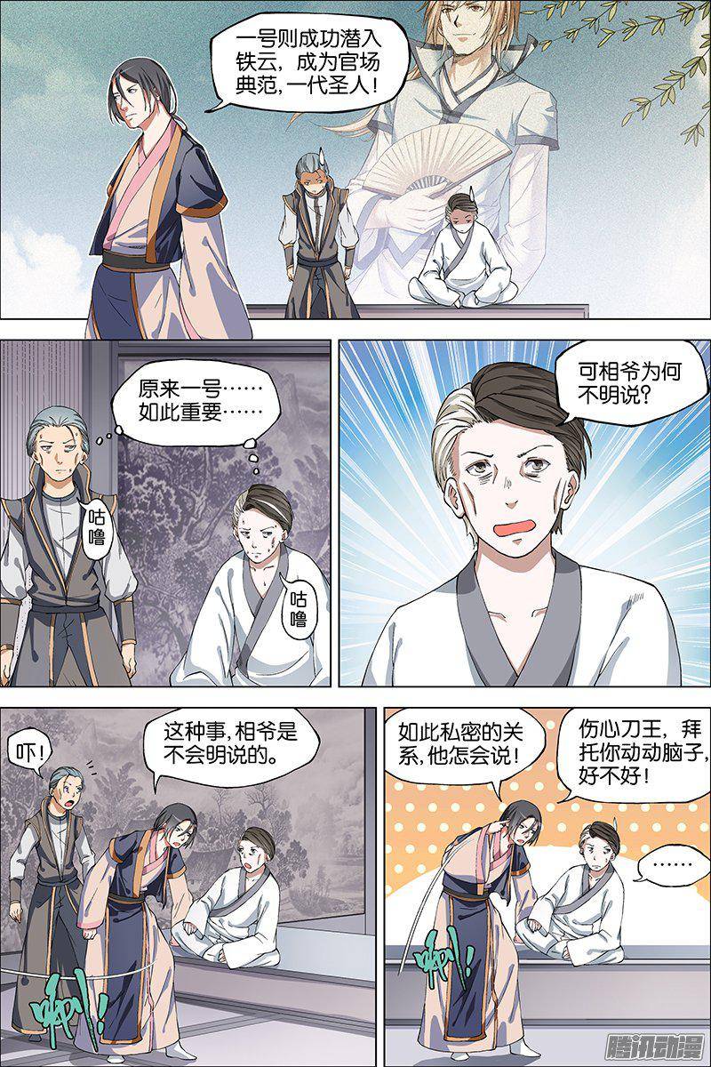 傲世九重天第40话（4）