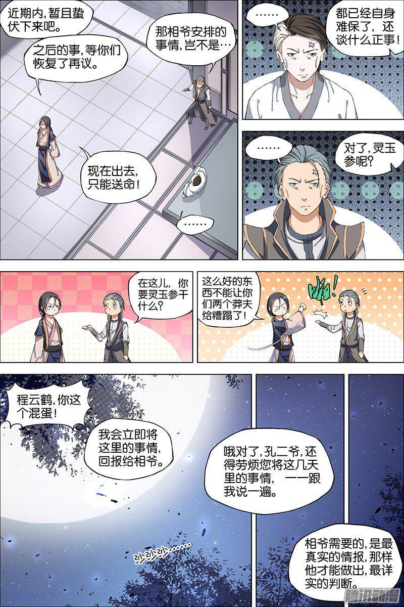 傲世九重天第40话（4）